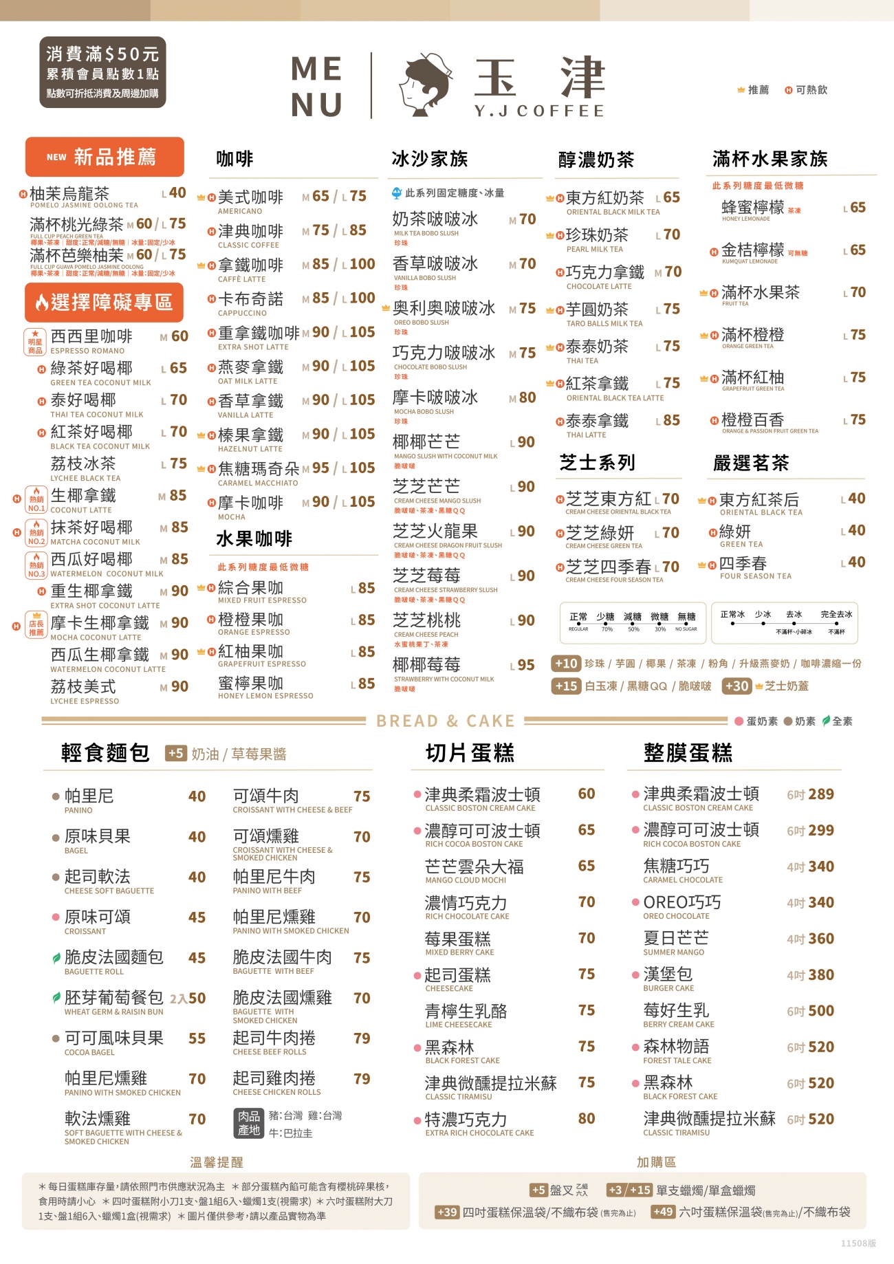 玉津咖啡-單面公版菜單A3 0828.jpg