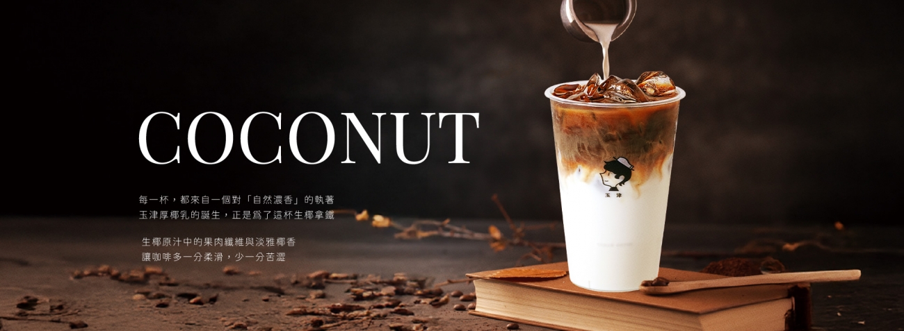 生椰拿鐵