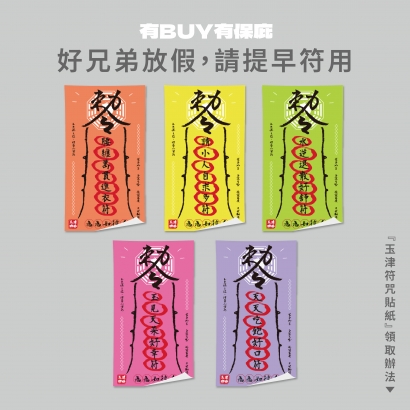 符咒貼紙.jpg