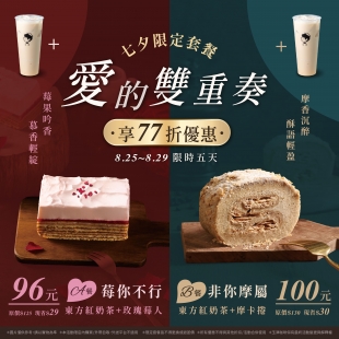 七夕情人節套餐 社群_fb-3-2.jpg