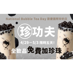 珍奶日.jpg