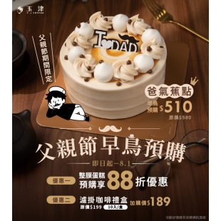 父親節蛋糕預購 客顯684X768.jpg