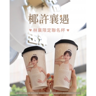 椰許襄遇-襄杯子.jpg